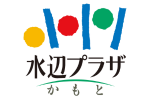 道の駅 水辺プラザかもと